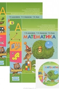 Книга Математика. 3 класс. В 2 частях