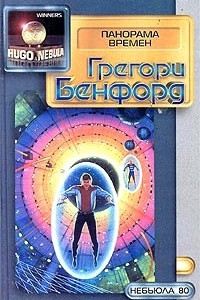 Книга Панорама времен