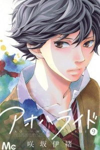 Книга Ao Haru Ride, Vol. 9