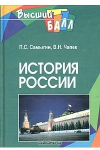 Книга История России