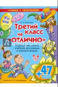 Книга Третий класс на 