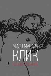 Книга Клик. Полное собрание