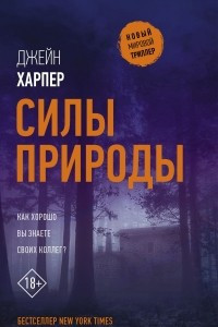 Книга Силы природы