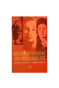 Книга Moeders en dochters - een driehoeksrelatie