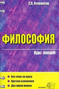 Книга Философия