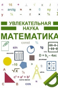 Книга Математика