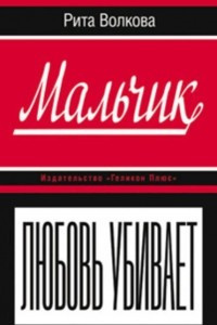 Книга Мальчик