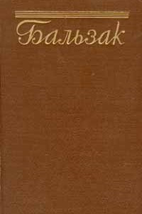 Книга Бальзак. Собрание сочинений в 15 томах. Том 6. Утраченные иллюзии