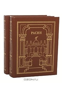 Книга Жан Расин. Сочинения