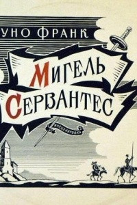 Книга Вечный странник