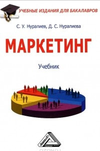 Книга Маркетинг