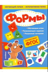 Книга Формы. ФГОС