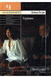 Книга Терапия