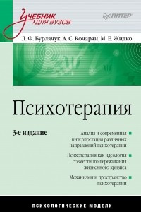 Книга Психотерапия