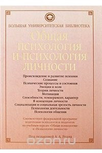 Книга Общая психология и психология личности