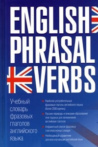 Книга Учебный словарь фразовых глаголов английского языка / English Phrasal Verbs