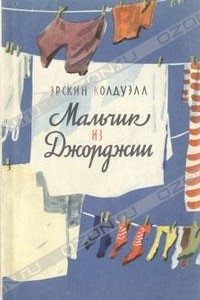 Книга Мальчик из Джорджии