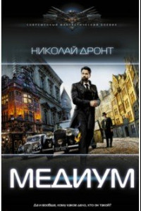 Книга Медиум