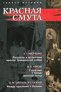 Книга Красная смута