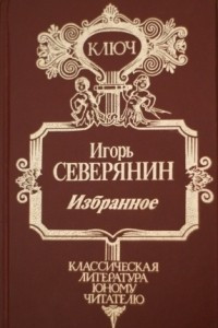 Книга Избранное