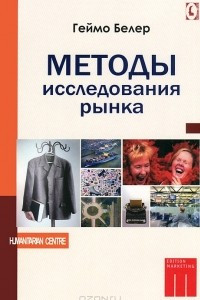 Книга Методы исследования рынка