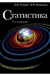 Книга Статистика