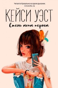 Книга Стань моим парнем