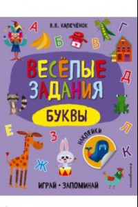 Книга Буквы