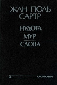 Книга Нудота. Мур. Слова