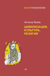 Книга Цивилизация, культура, религия