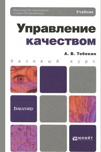 Книга Управление качеством