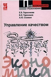 Книга Управление качеством