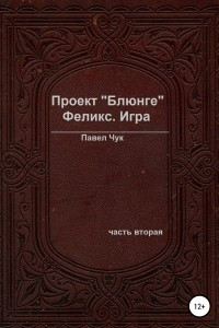 Книга Проект 