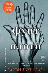 Книга Фунт плоти