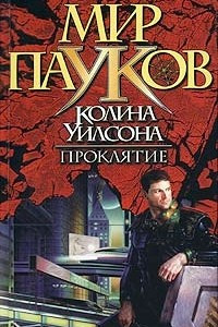 Книга Проклятие