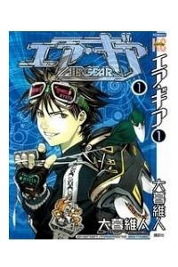 Книга Air Gear, Vol. 1