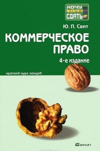 Книга Коммерческое право