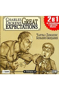 Книга Большие ожидания / Great Expectations