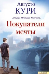 Книга Покупатели мечты