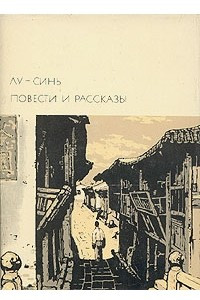 Книга Повести и рассказы