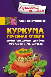 Книга Куркума