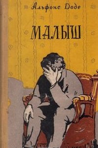 Книга Малыш