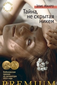 Книга Тайна, не скрытая никем