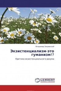 Книга Экзистенциализм-это гуманизм!?