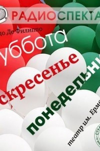 Книга Суббота, воскресенье, понедельник