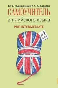 Книга Самоучитель английского языка №1. Книга 2. Уровень Pre-Intermediatе