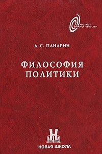 Книга Философия политики