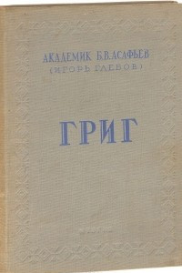 Книга Григ