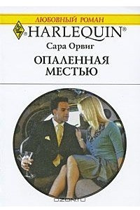 Книга Опаленная местью