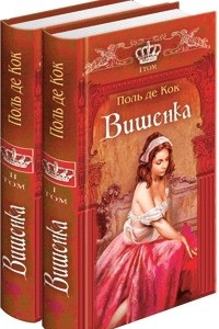 Книга Вишенка 1 и 2 том